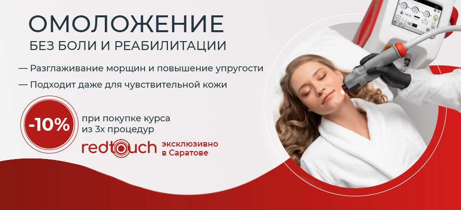 омоложение